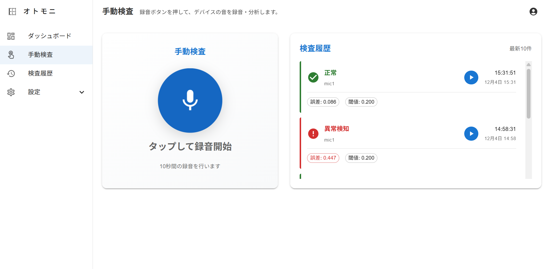 検査画面