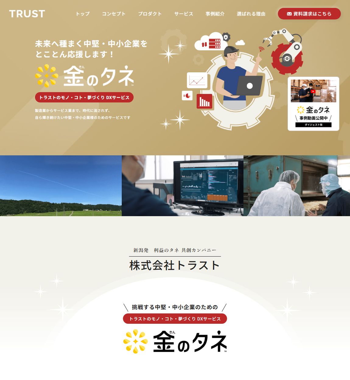 金のタネの画面キャプチャ