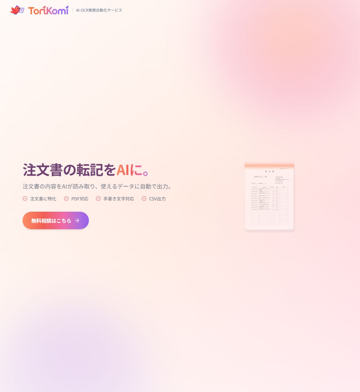 ToriKomiの画面キャプチャ