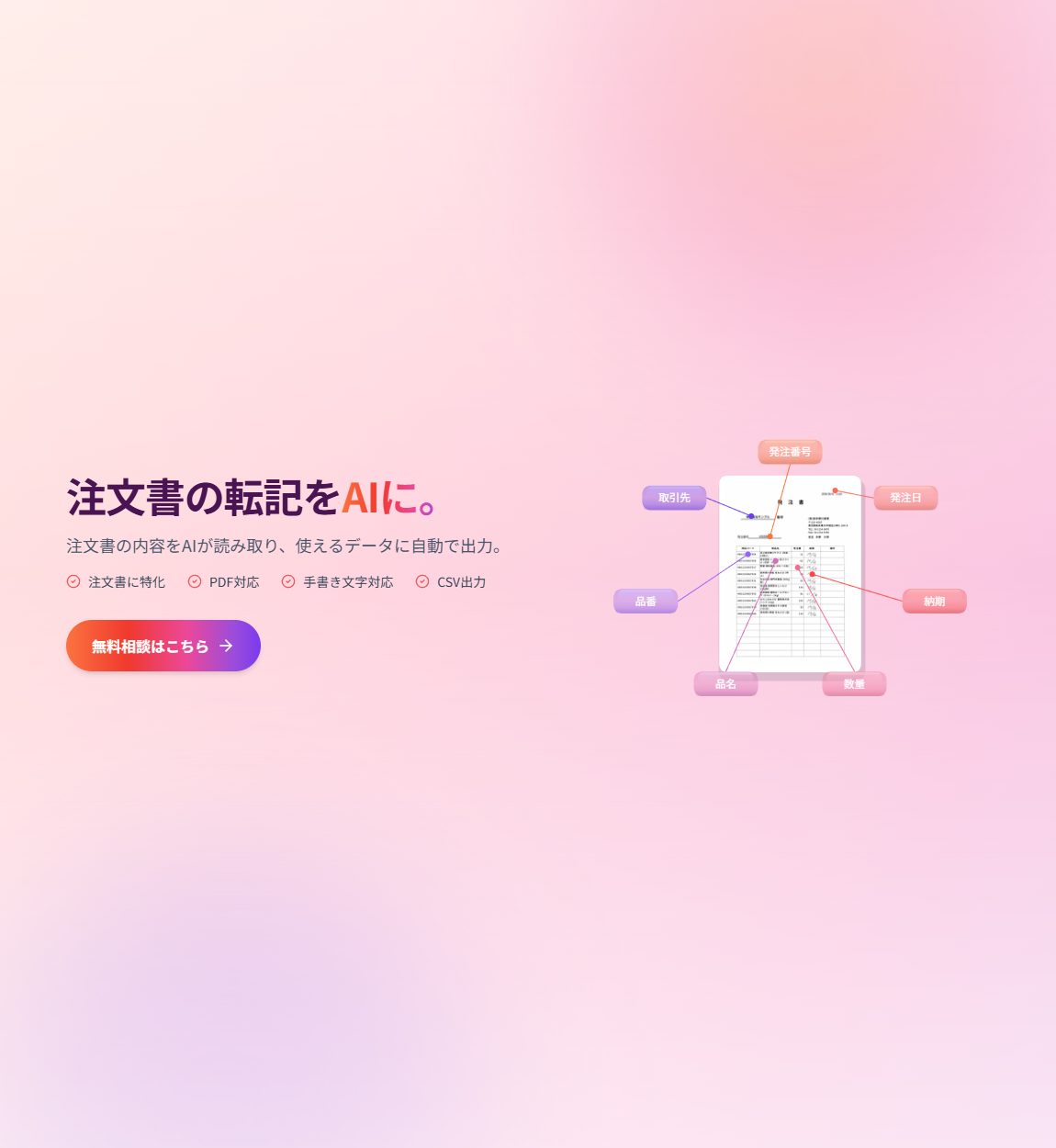 ToriKomiのサービスサイトのヒーロー