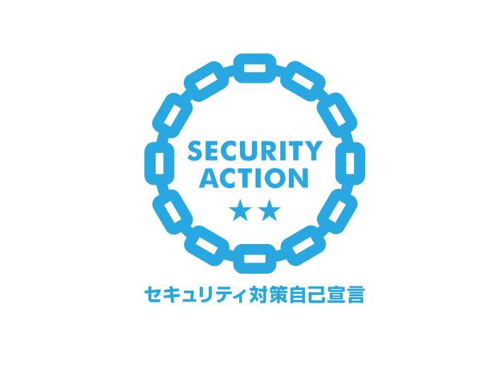 SECURITY ACTION 二つ星
